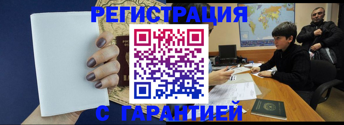 купить прописку в Светогорске