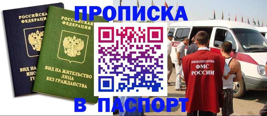 прописка в Светогорске