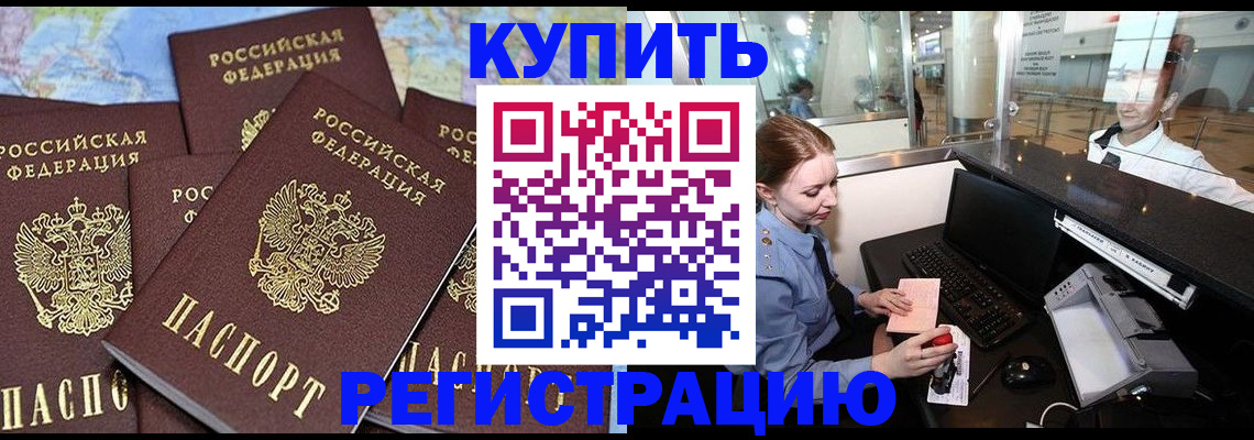регистрация в Светогорске